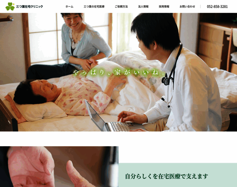 Mitsuba-clinic.jp thumbnail