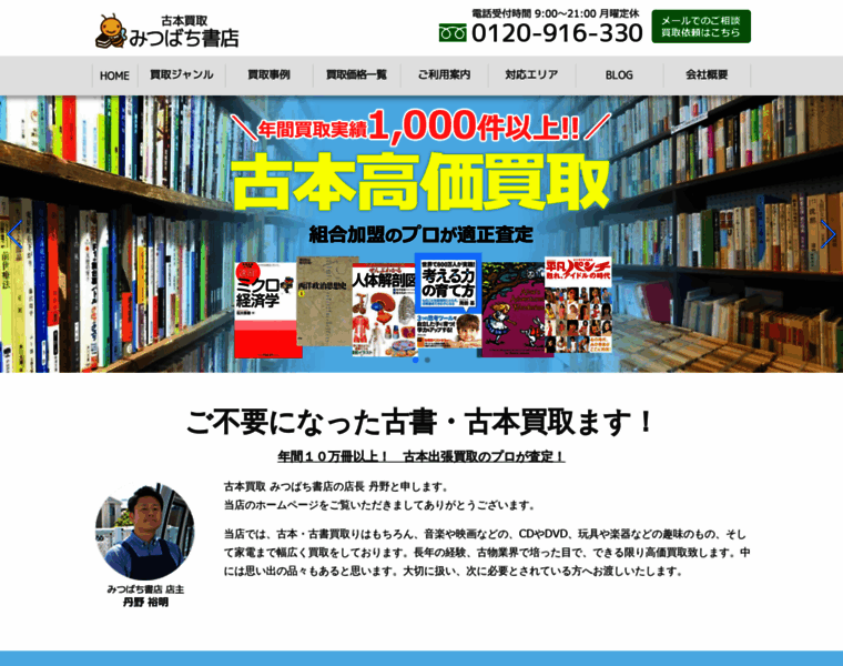 Mitsubachi-books.com thumbnail