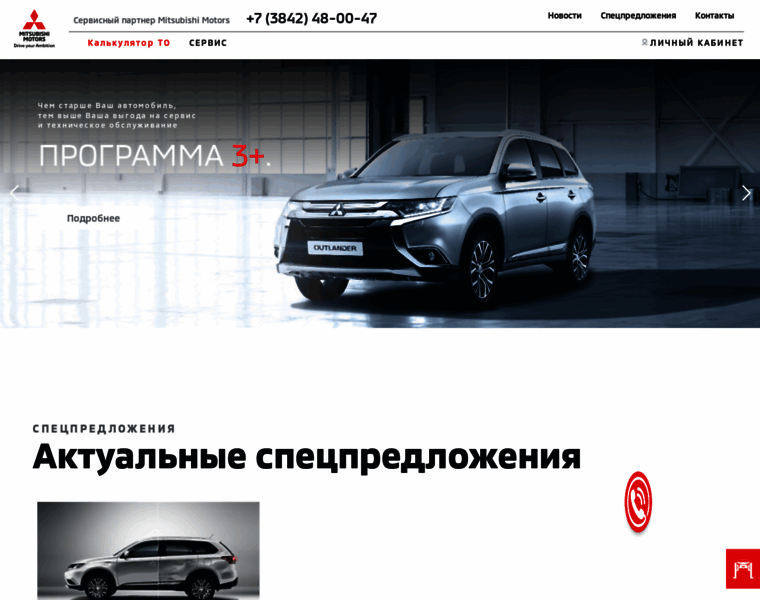 Mitsubishi-kemerovo.ru thumbnail