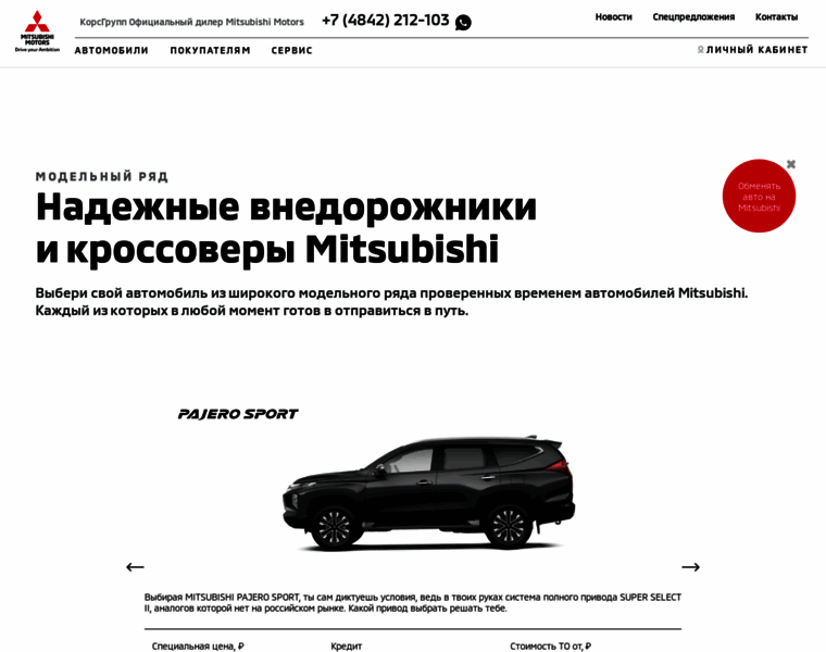 Mitsubishi-korsgroup.ru thumbnail