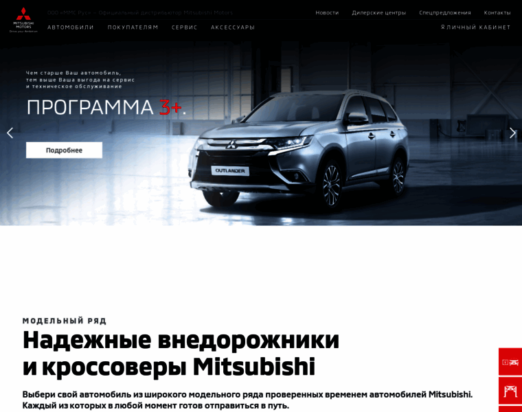Mitsubishi-motors.ru thumbnail