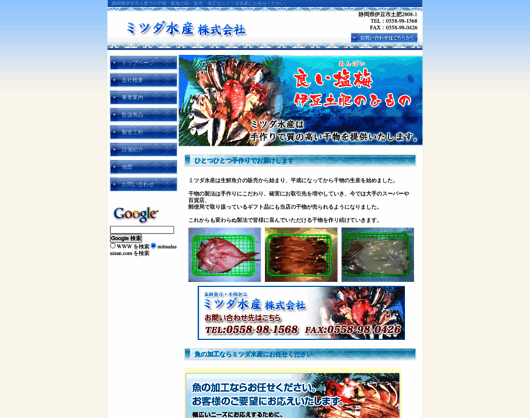Mitsudasuisan.com thumbnail