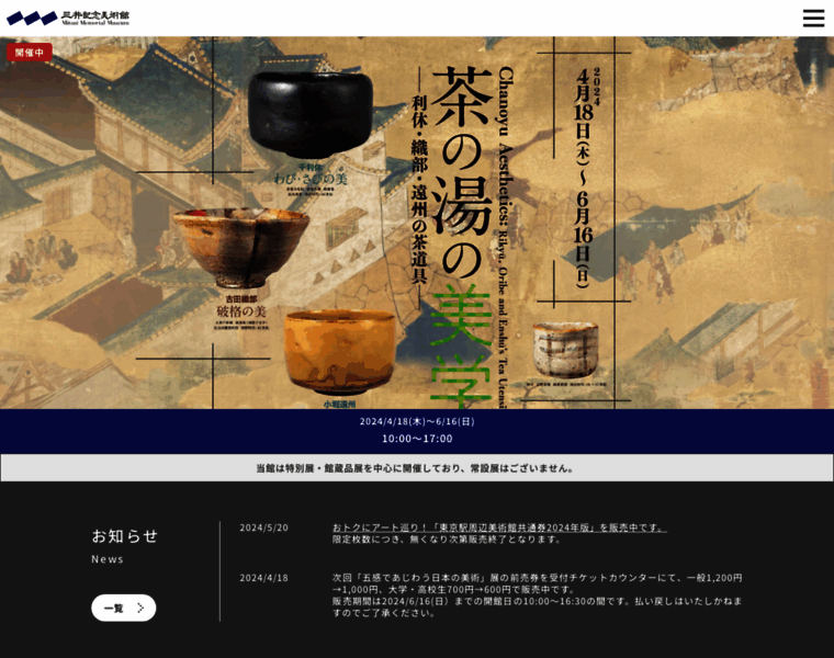 Mitsui-museum.jp thumbnail