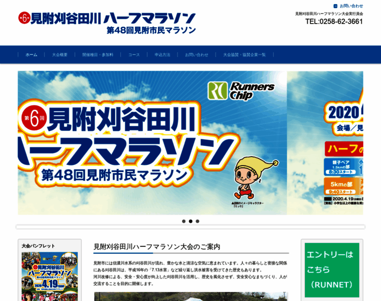 Mitsuke-marathon.com thumbnail