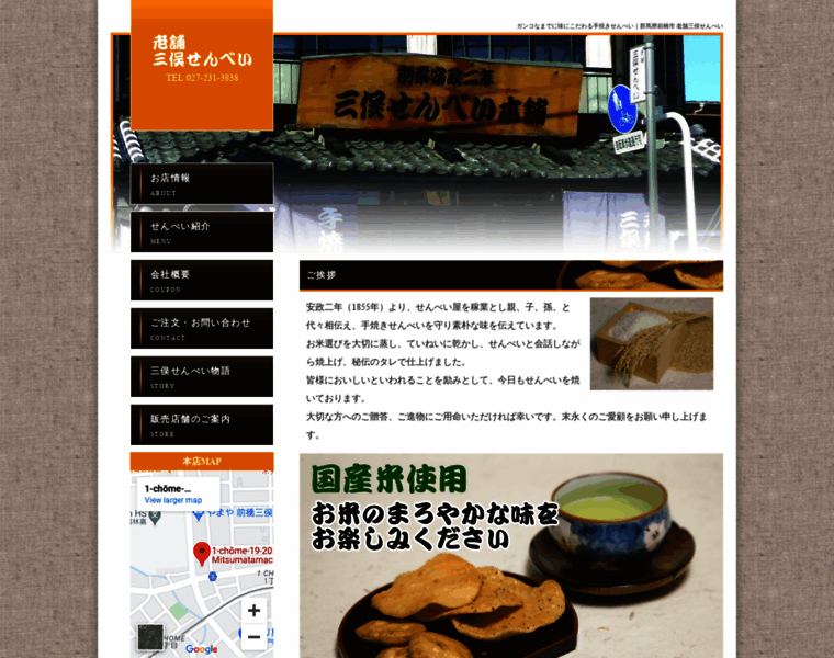 Mitsumata-senbei.com thumbnail