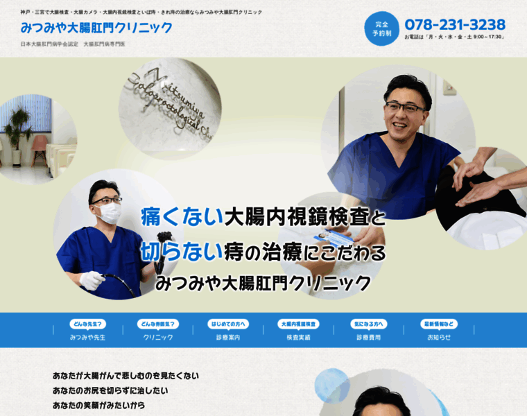 Mitsumiya-clinic.jp thumbnail
