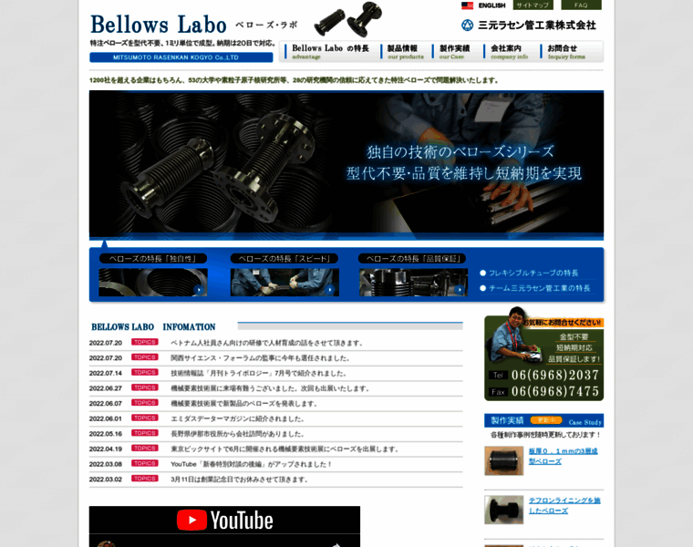 Mitsumoto-bellows.co.jp thumbnail