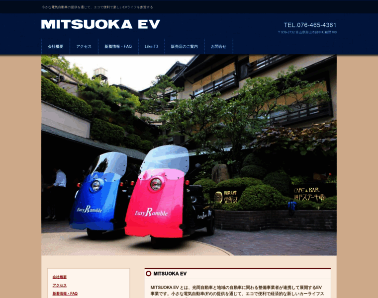 Mitsuoka-ev.com thumbnail