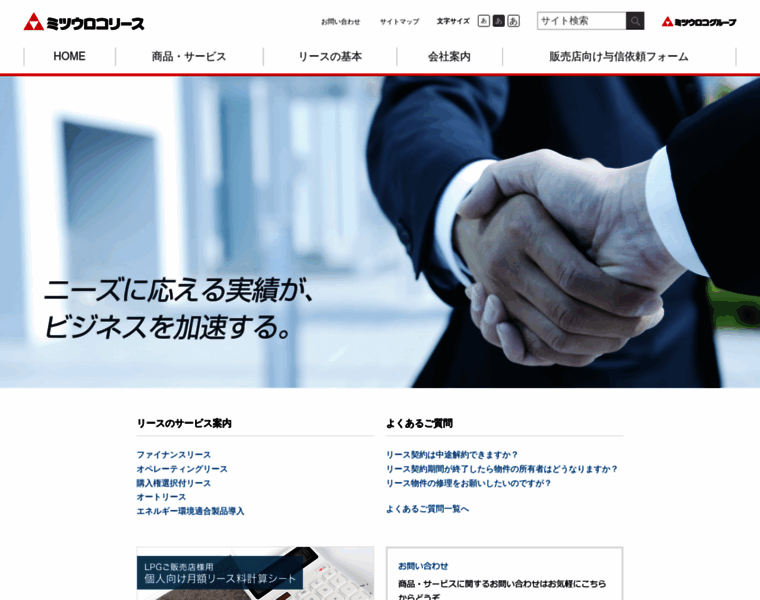 Mitsuuroko-lease.com thumbnail