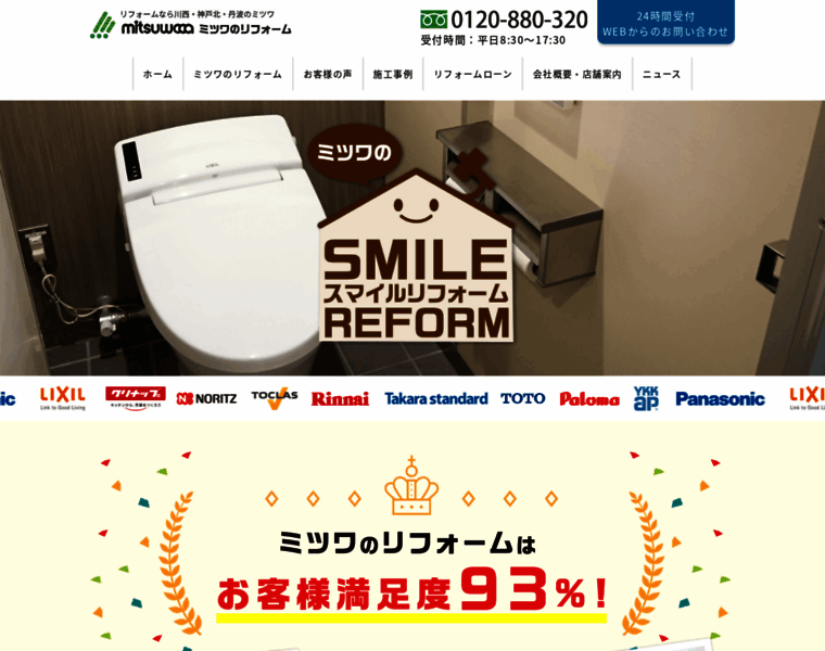 Mitsuwa-reform.jp thumbnail