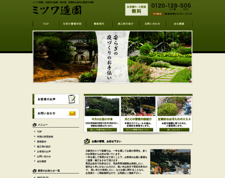 Mitsuwa-zouen.com thumbnail