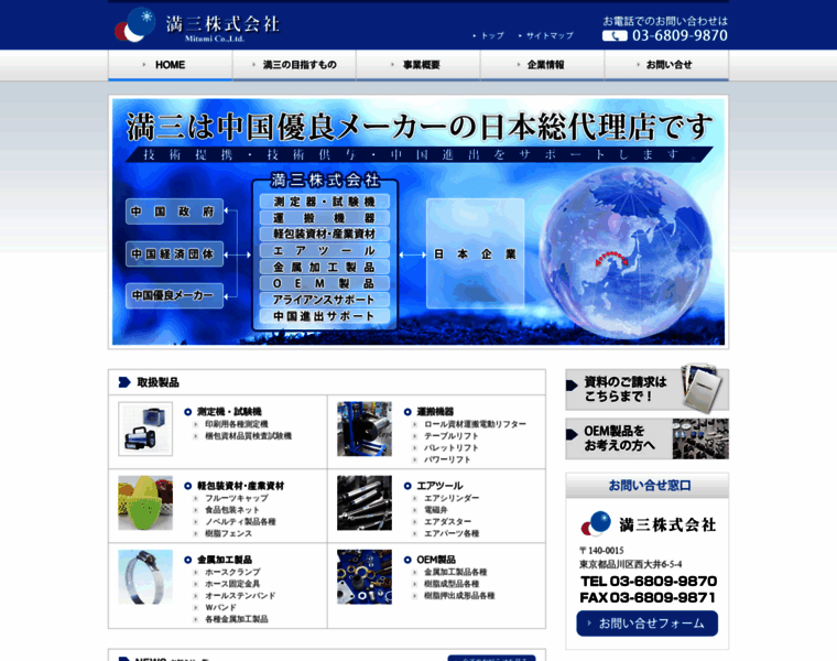 Mitumi.co.jp thumbnail