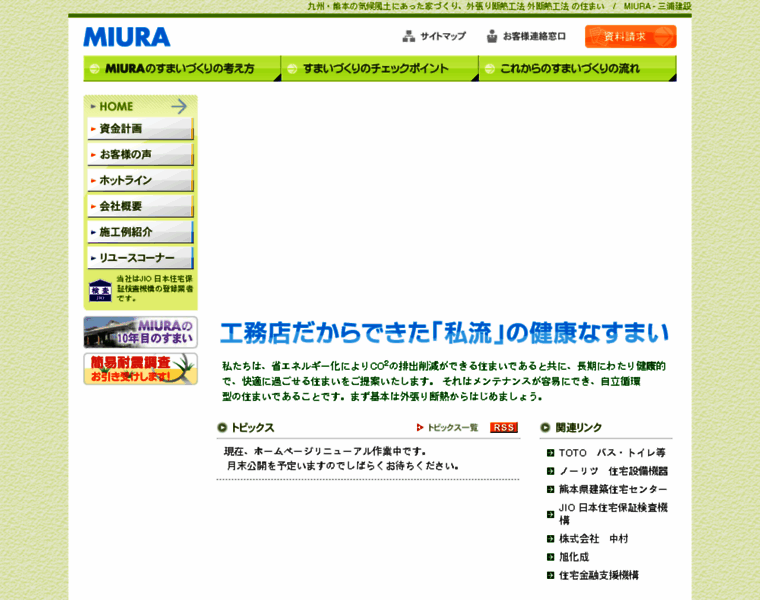 Miurakensetu.co.jp thumbnail