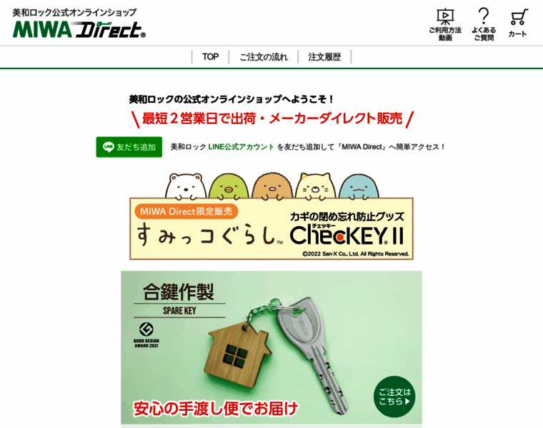 Miwa-lock.net thumbnail