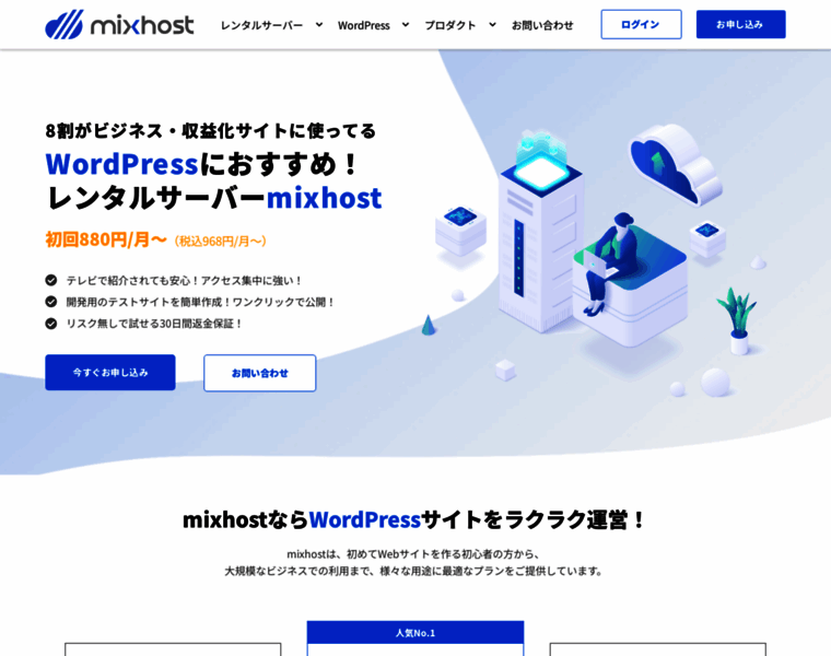 Mixhost.jp thumbnail