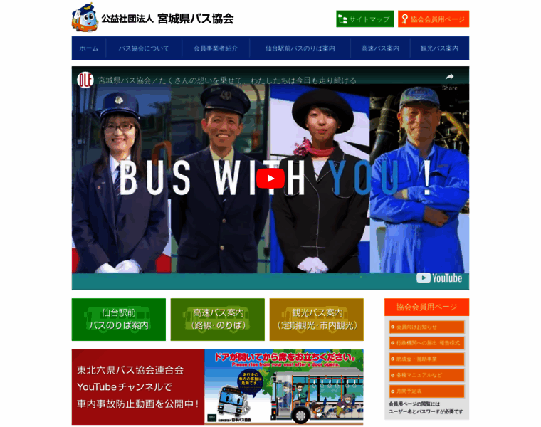 Miyagi-bus-kyokai.jp thumbnail