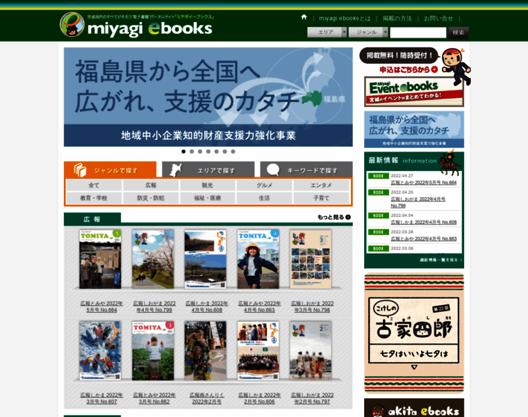 Miyagi-ebooks.jp thumbnail