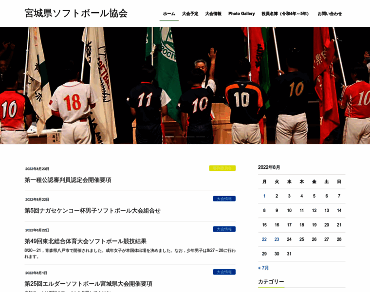 Miyagi-softball.jp thumbnail