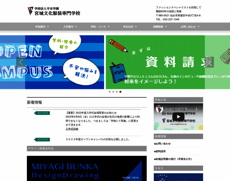 Miyagibunka.ac.jp thumbnail