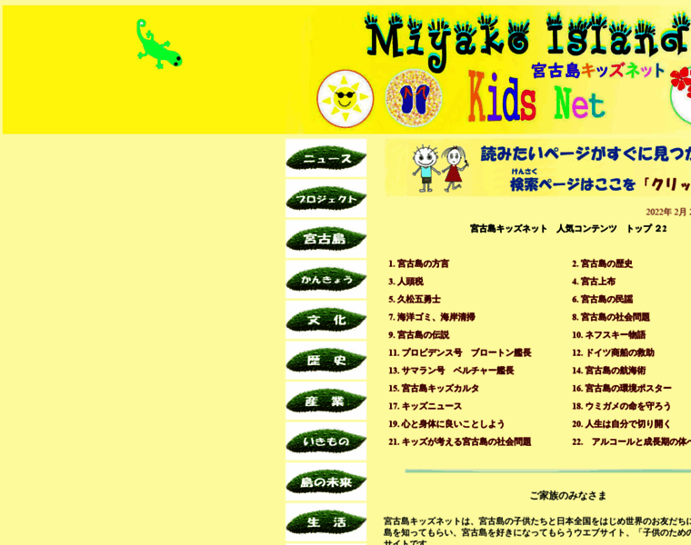 Miyakojima-kids.net thumbnail