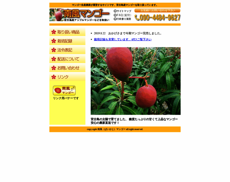 Miyakojima-mango.com thumbnail