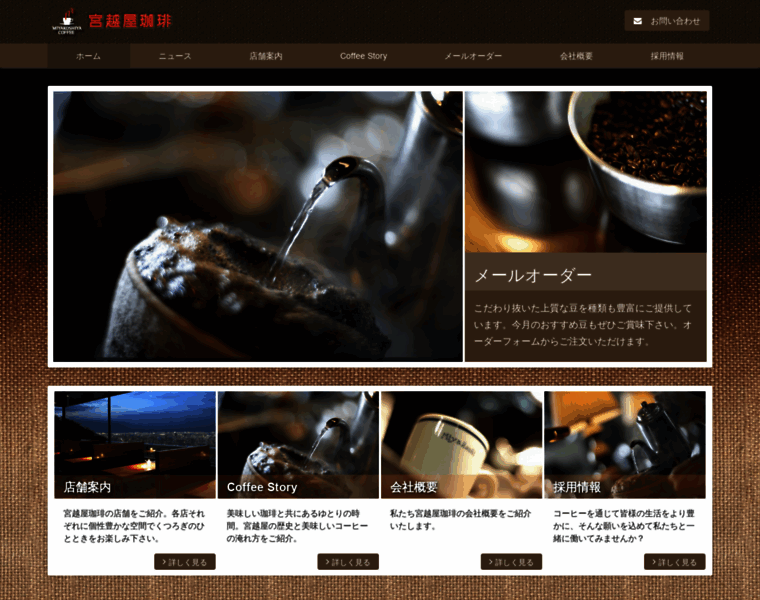 Miyakoshiya-coffee.co.jp thumbnail