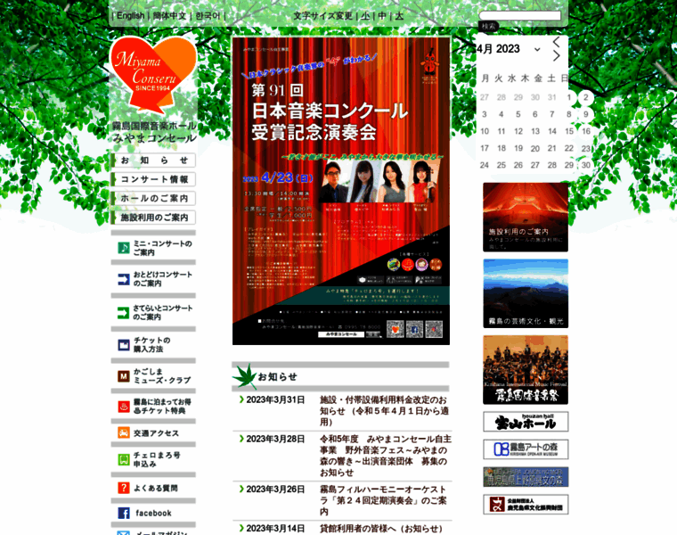 Miyama-conseru.or.jp thumbnail