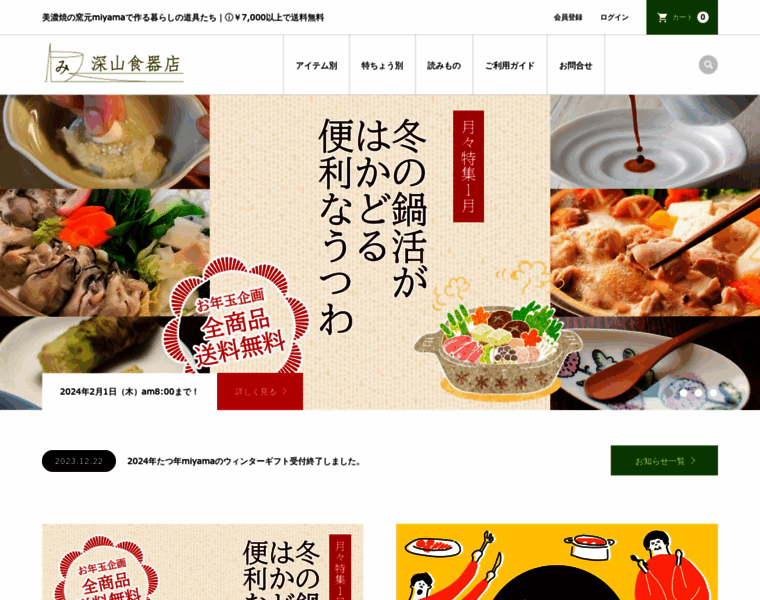 Miyama-shokkiten.co.jp thumbnail