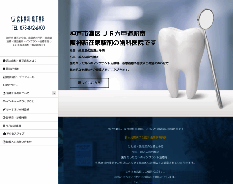 Miyamoto-dental.com thumbnail