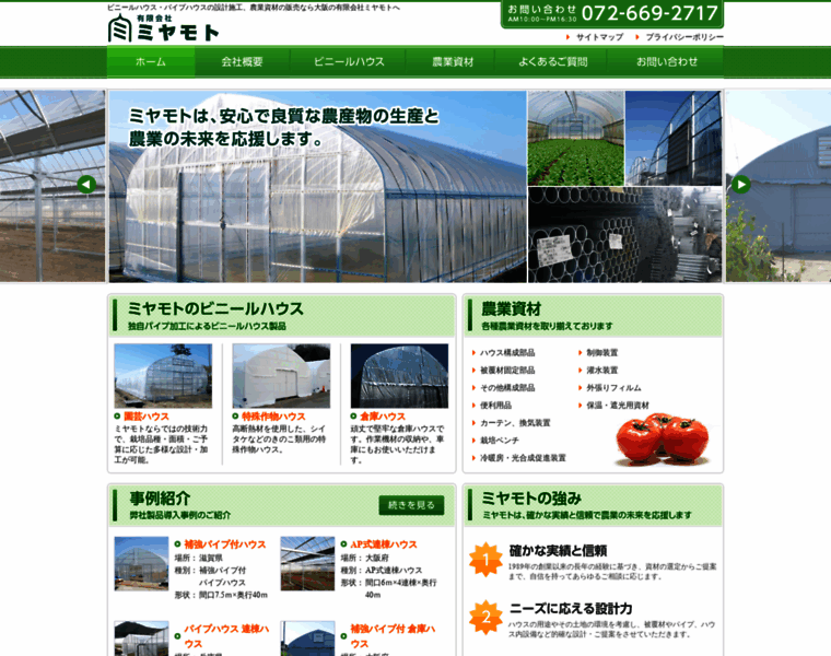 Miyamoto-green.co.jp thumbnail