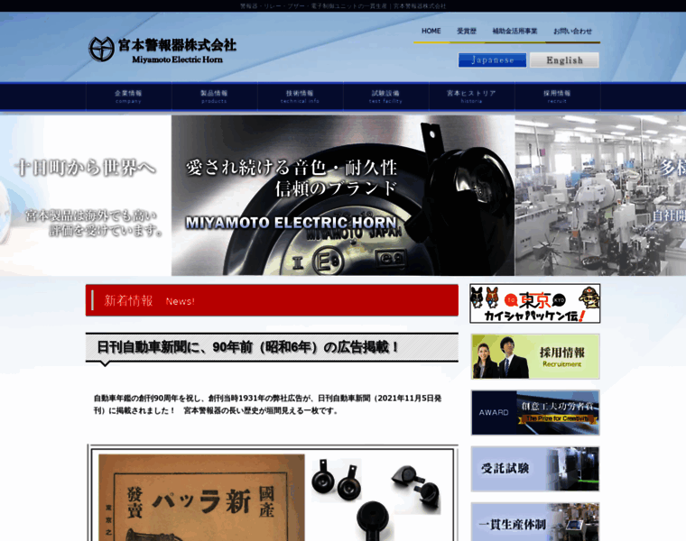 Miyamoto-horn.jp thumbnail