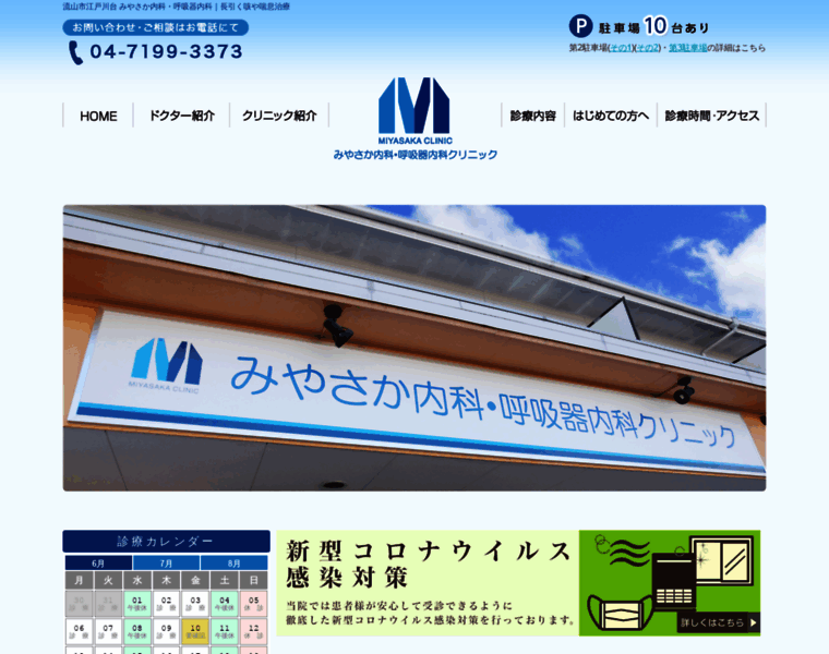 Miyasaka-clinic.com thumbnail