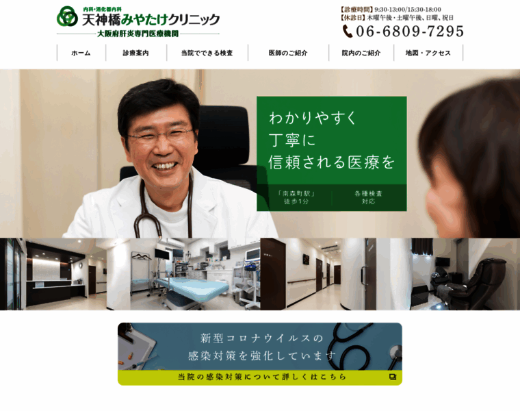 Miyatake-clinic.com thumbnail