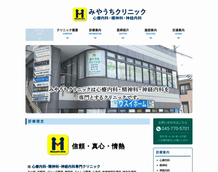 Miyauchi-clinic.jp thumbnail