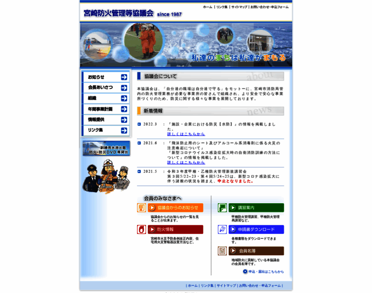 Miyazaki-boukankyou.jp thumbnail