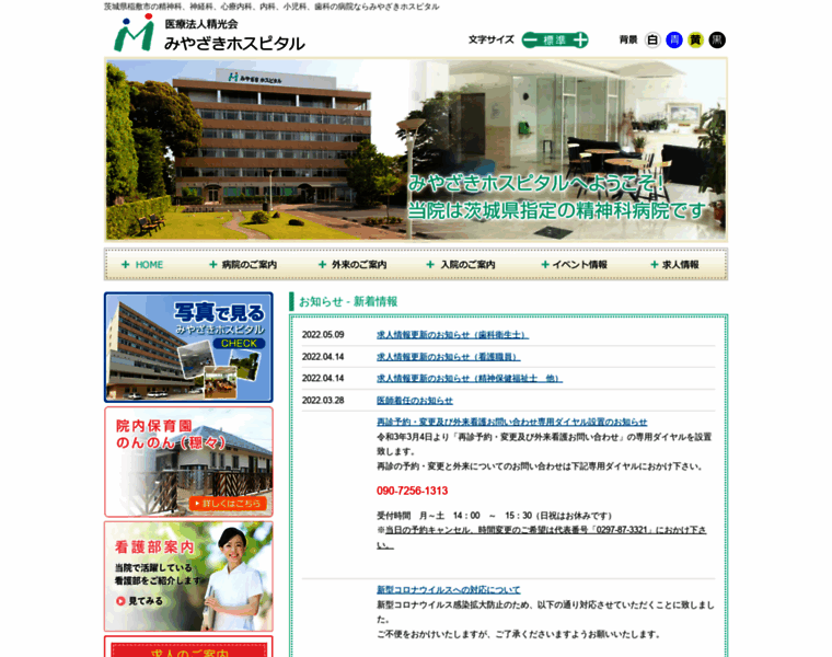 Miyazaki-hospital.or.jp thumbnail