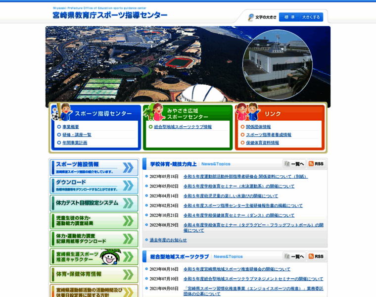 Miyazaki-sports-shido-center.jp thumbnail