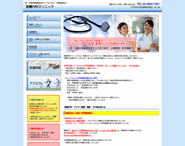 Miyazono-clinic.or.jp thumbnail