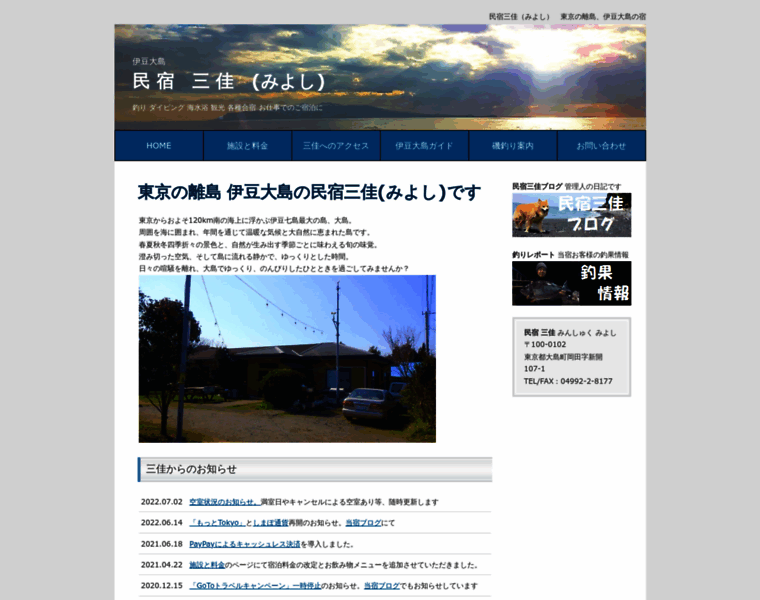 Miyoshi-izu-oshima.com thumbnail