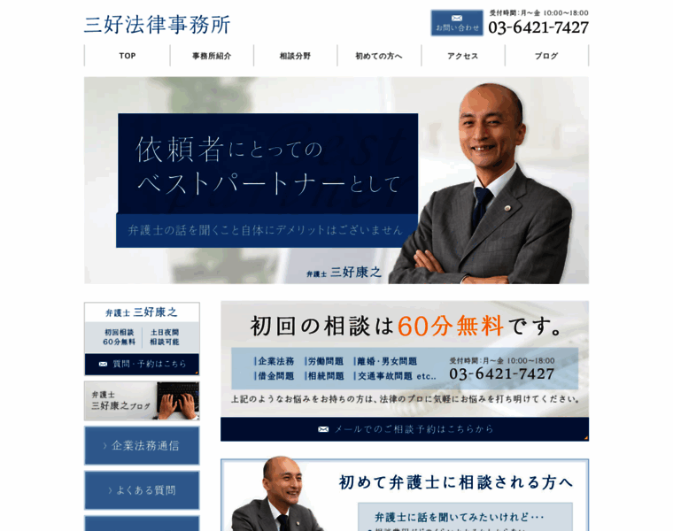 Miyoshi-lawyer.jp thumbnail