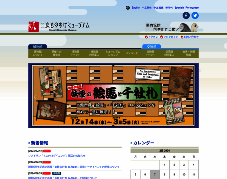 Miyoshi-mononoke.jp thumbnail