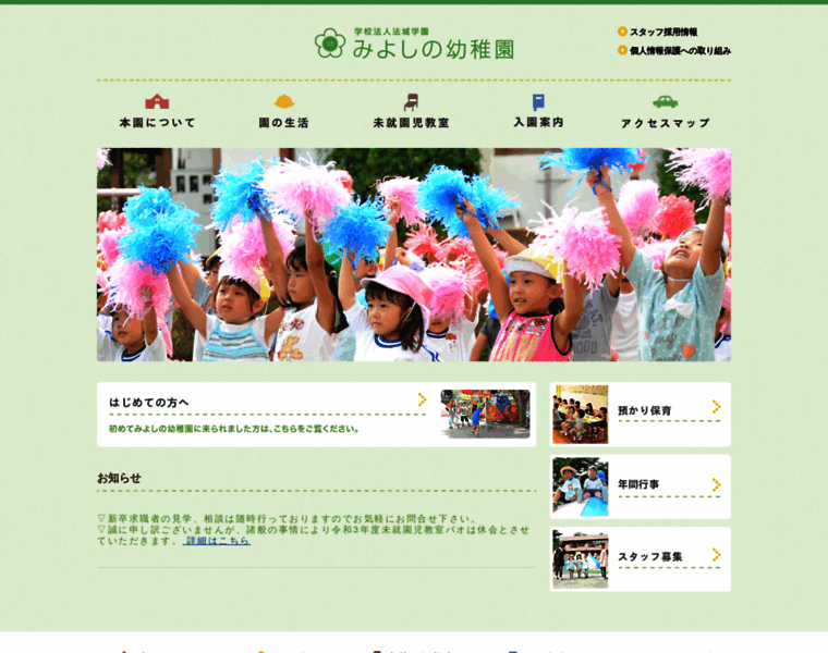Miyoshino-kindergarten.com thumbnail