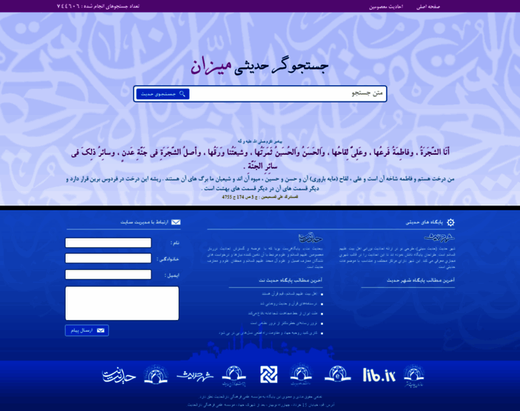 Mizan.hadith.net thumbnail