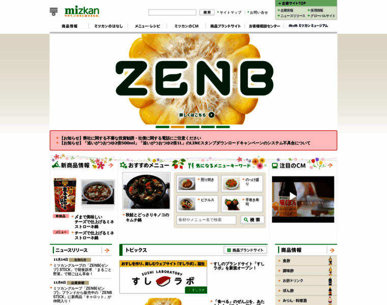 Mizkan.co.jp thumbnail