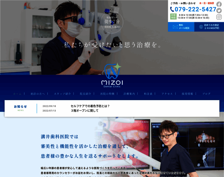 Mizoi-dental.com thumbnail