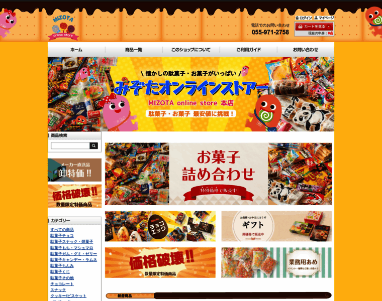 Mizota-shouten.co.jp thumbnail
