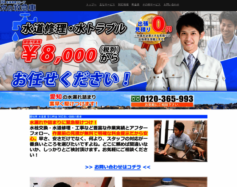 Mizu-aichi24.com thumbnail