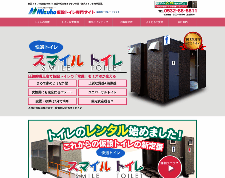 Mizuho-toilet.com thumbnail