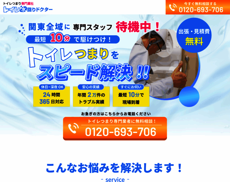 Mizumawari-doctor.com thumbnail