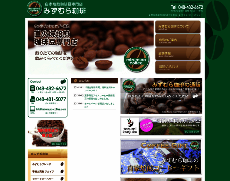 Mizumura-coffee.com thumbnail